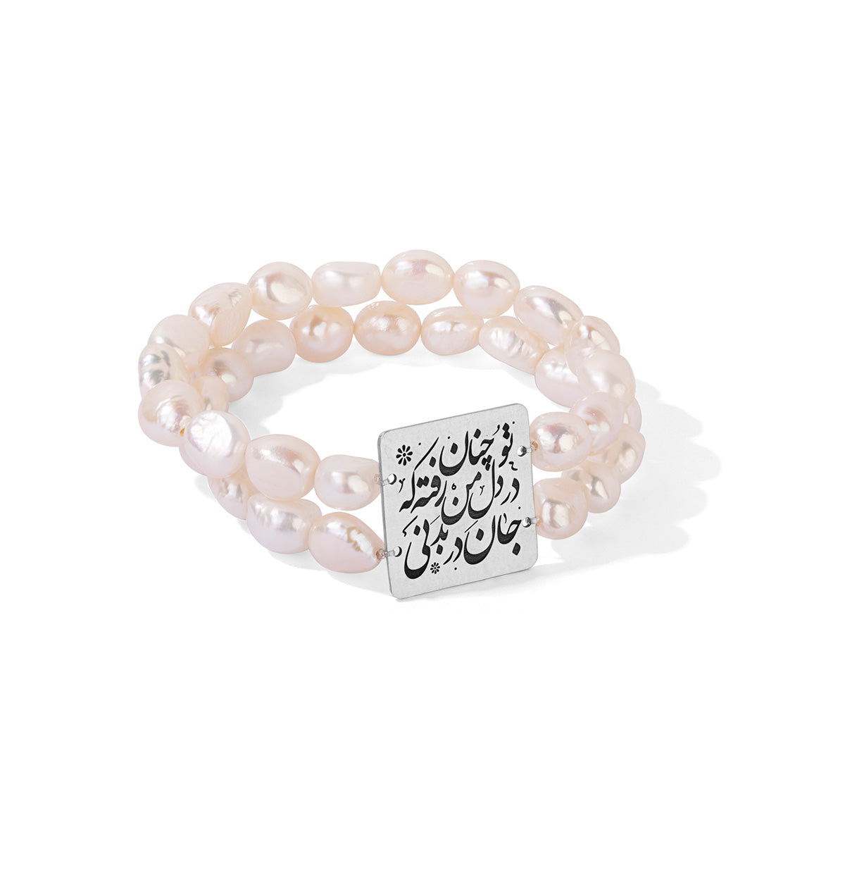 Engraved Sterling Silver Bracelet with Freshwater Pearls, Saadi Poem